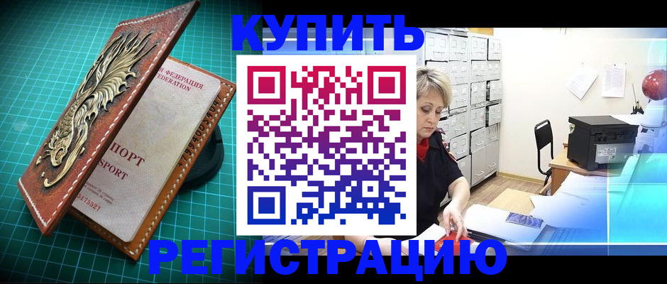 временная регистрация для школы в Богородицке