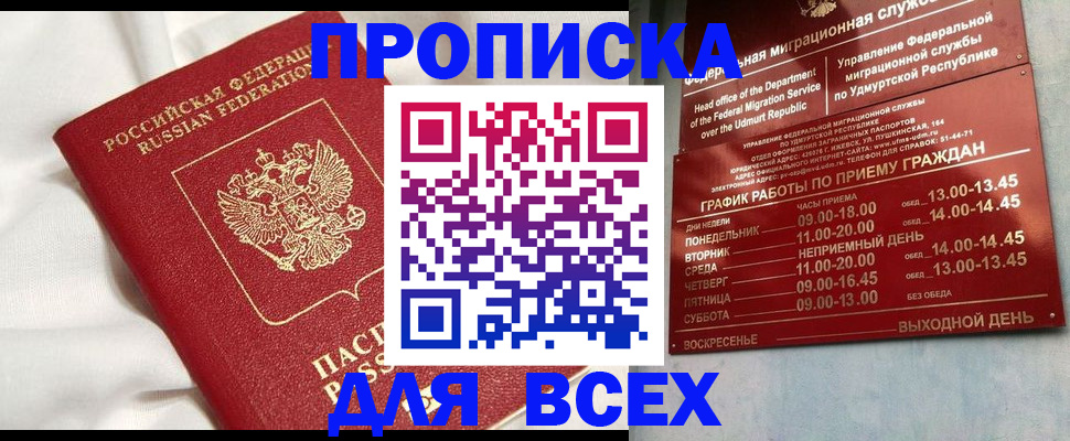 прописка гарантия в Богородицке